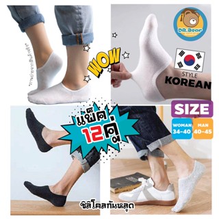 🍒12คู่ 🍒MUJI SOCKS ถุงเท้าคัชชูโมจิ ข้อเว้า ถุงเท้าซ่อน ถุงเท้าแฟชั่น มีซิลิโคนกันหลุดเกาหลี🍒🍒