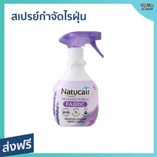 สเปรย์กำจัดไรฝุ่น Natucair ป้องกันและกำจัดไรฝุ่นบนผ้า กลิ่นหอมสดชื่น - ยากำจัดไรฝุ่น สเปรย์กันไรฝุ่น สเปย์กำจัดไรฝุ่น