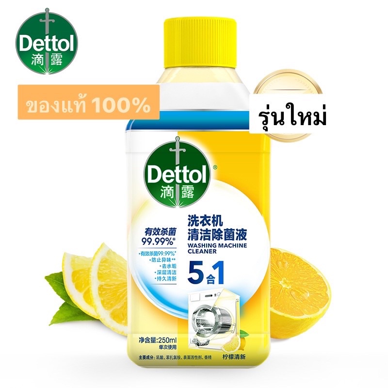 พร้อมส่ง 🇹🇭ร้านไทย 🌈dettol  ของแท้น้ำยาล้าง ถังเครื่องซักผ้า