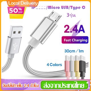 สายชาร์จ/Type C/Micro USB สายชาร์จ 2.4A 25CM/1M ชาร์จเร็ว สายชาร์จ Fast Charging Cable สำหรับ 苹果 Samsung/Huawei
