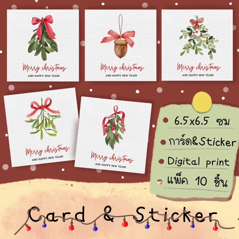 chrismas & Happy New Year Ver.5 แพ๊ค 10 ชิ้น