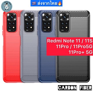 เคส Redmi Note 11 / 11S / 11 Pro /11Pro+ 5G เคส Rugged Shield Carbon Fiber (ส่งจากไทย)