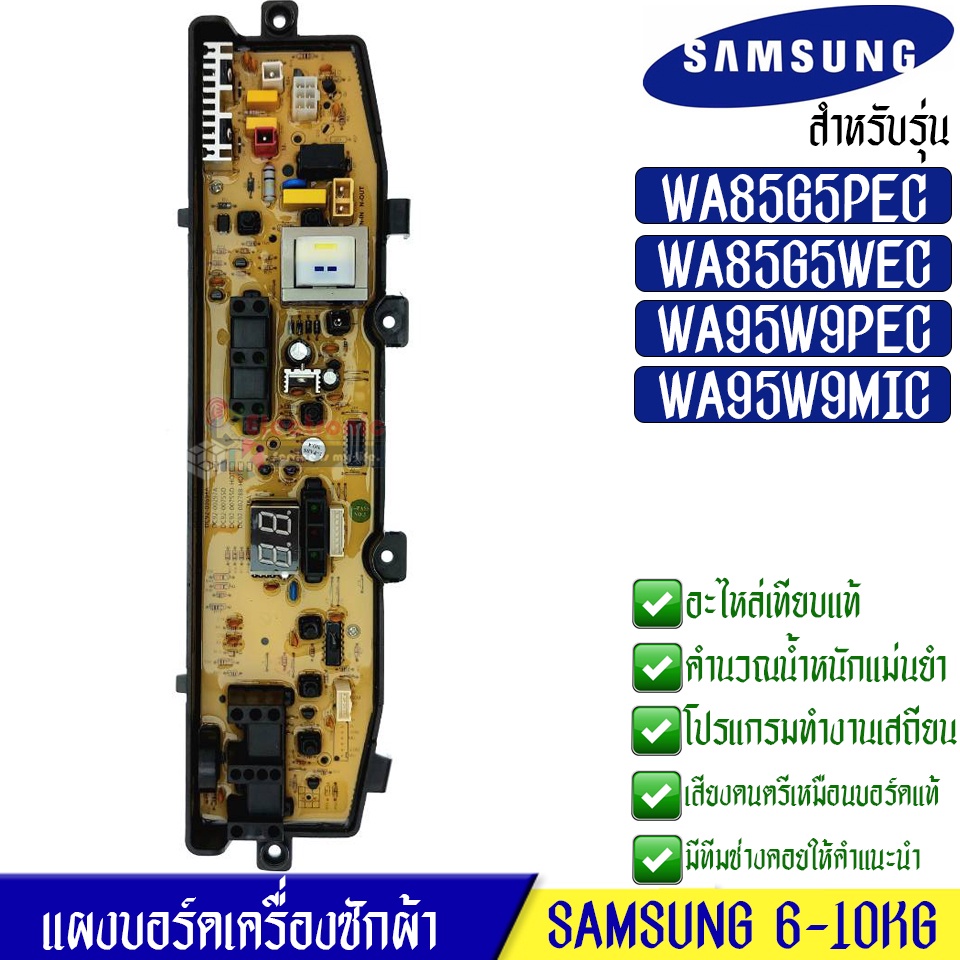 แผงเครื่องซักผ้าซัมซุง/บอร์ดเครื่องซักผ้าSamsung_ซัมซุง รุ่น WA85G5/WA95W9_DC92-00510F/DC92-00755C/D