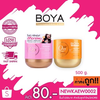 Boya Q10 Treatment Detox Hair Mask ทรีทเม้นท์ โบย่า คิวเทน ดีท็อกซ์ผม 500 g.