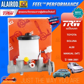 TRW แม่ปั้มเบรก 13/16" TOYOTA SOLUNA (AL50) ปี 1996-2001 แม่ปั้มเบรค กระบอกเบรก กระบอกเบรค