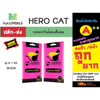 Hero Cat ฟิล์ม Tempered Glass 9H lP X / XS  พร้อมส่ง