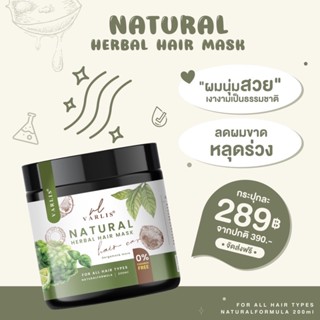 แฮร์มาร์ควาริส ครีมหมักผม มาร์คบำรุงผมเสีย Valis natural hairmask หมักผม คืนผมสวย