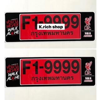 ลายมาใหม่ #กรอบป้ายทะเบียนรถยนต์ แบบกันน้ำ #ลิเวอร์พูล ดำ #Liverpool/F1แพ๊คคู่