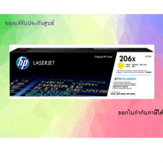 HP 206X Y ตลับหมึกโทนเนอร์ สีเหลือง ของแท้ High Yield Yellow Original LaserJet Toner Cartridge (W2112X)