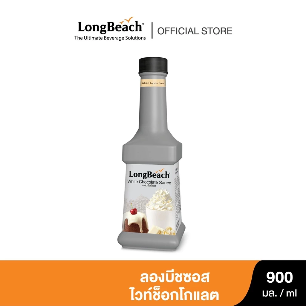 ลองบีชไวท์ช็อกโกแลตซอส ขนาด 900 มล. (LongBeach White Chocolate Sauce size 900 ml.)
