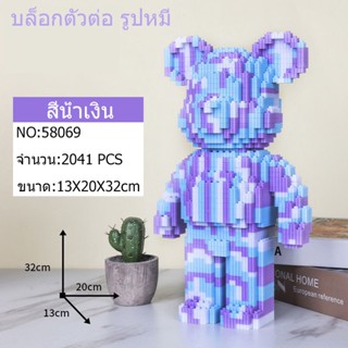 บล็อกตัวต่อเลโก้ รูปหมี Violent Bear สีม่วง สีฟ้า ของเล่นสําหรับเด็ก 58069 (2041 ชิ้น)