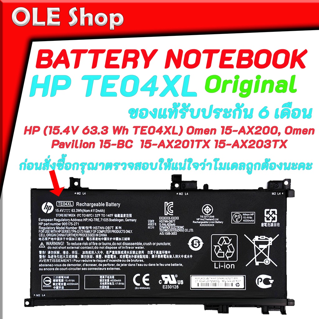 Battery HP TE04XL ของแท้รับประกัน 6 เดือน Omen 15-AX200, Omen Pavilion 15-BC 15-ax201tx 15-ax203TX แ