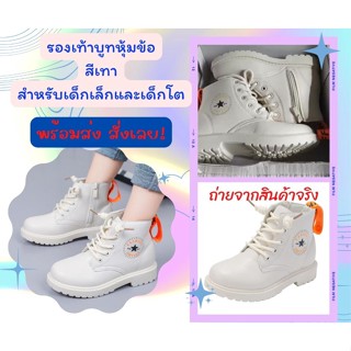 รองเท้าบูทเด็กผู้หญิงสีเทา รองเท้าหุ้มข้อเด็ก พร้อมส่ง