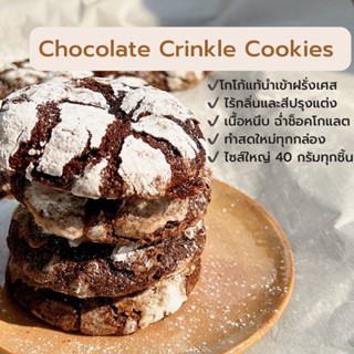 Crinkle Cookie 5ชิ้นใหญ่ คุ้กกี้ช้อกโกแลตหน้าแตกสูตรSarah’s recipe หนึบหนับ โกโก้ฝรั่งเศสแท้100% คุกกี้บราวนี่