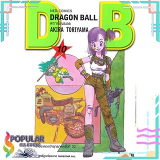 [พร้อมส่ง] หนังสือใหม่มือหนึ่ง หนังสือ DRAGON BALL ดราก้อนบอล เล่ม 10 ศึกประลองเจ้ายุทธภพครั้งที่ 22#     NED