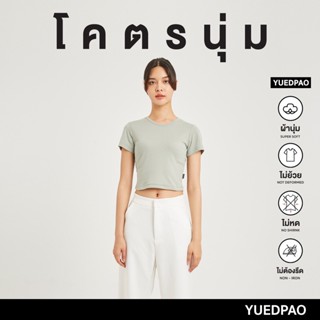 Yuedpao[ใหม่ล่าสุด]รุ่นโคตรนุ่ม นุ่มตั้งแต่กำเนิด ยืดแต่ไม่ย้วย ยับยากแบบไม่ต้องรีด เสื้อครอป สี Mossgreen