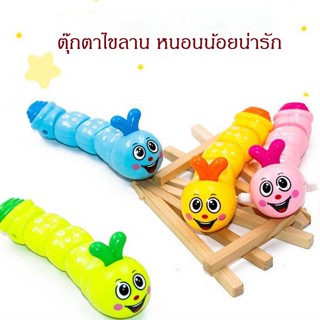 ของเล่น หนอน ของเล่นเด็ก ของเล่นไขลาน ของเล่น เสริมพัฒนาการ ตุ๊กตาหนอน ตุ๊กตาไขลาน มี 3 สี