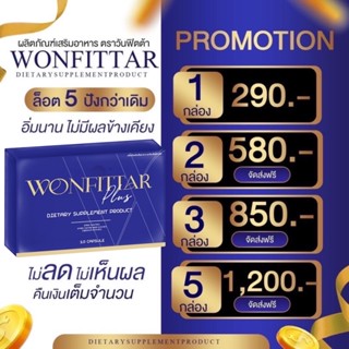 วันฟิตต้า พลัส โปรเด็ดผอมไว Wonfittar ลดน้ำหนัก สูตรดื้อยาลดยาก ลดความอ้วน