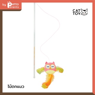 FAD+ Pink/blue Owl Plush Wand ไม้ตกแมว รูปนกฮูกสีชมพู/สีฟ้า ไม้ล่อแมว ของเล่นแมว ของเล่นสัตว์ ไม้แมว ไม้แหย่แมว cat toy