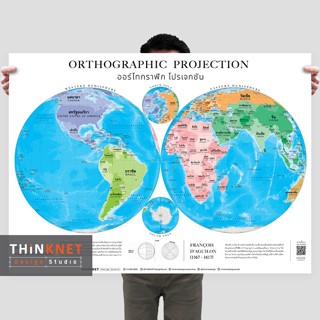 โปสเตอร์แผนที่ชุดรัฐกิจโลก: ออร์โทกราฟิก โปรเจกชัน Political World Map: Orthographic Projection