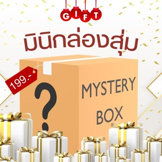 กล่องสุ่ม กล่องสุมของใช้ในบ้าน สินค้าแม่เเละเด็ก ของเล่นมากมาย บอกเลยว่าคุ้มมากกก