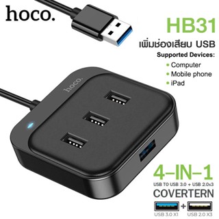 Hoco HB31 4 Port USB HUB 5.0V เพิ่มช่องเสียบ USB สายยาว 1.2เมตร USB 2.0*3 + USB 3.0*1 สำหรับ PC และ Notebook