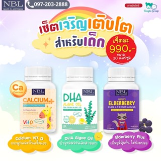 [[เซ็ตเจริญเติบโต]] Nubolic DHA Algae Oil + Calcium Vit D + Elderberry ดีเอชเอ + แคลเซียม + เอลเดอร์เบอร์รี่ (3 กระปุ...