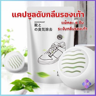 Mahathai ลูกบอลดับกลิ่นรองเท้า  ลดกลิ่นอับตู้เสื้อผ้า ช่วยให้กลิ่นหอม Air Freshener