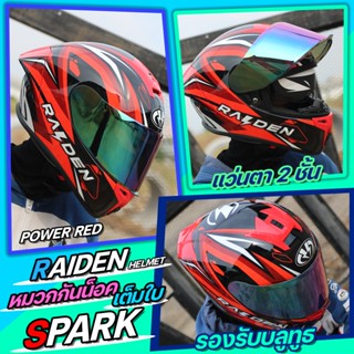 หมวกกันน็อค RAIDEN SPARK POWER 2022 รุ่นใหม่ แว่น2ชั้น ทรงสปอร์ต แถมฟรีโม่ง M1 (สีแดง)