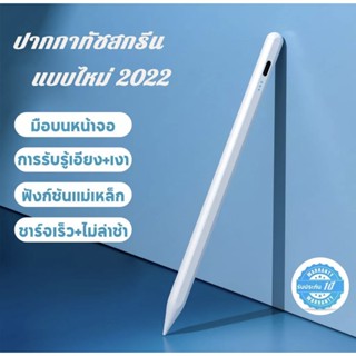 [ใหม่ล่าสุด pencil] ปากกาทัชสกรีน ปากกาไอแพด วางมือ+แรเงาได้ ปากกาสไตลัส Stylus Pen iPhone iPad Air5 Air4 Air3 Gen9,8,7