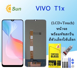 หน้าจอ Lcd Vivo T1X จอชุด จอพร้อมทัชสกรีน จอ+ทัช Lcd Display อะไหล่มือถือ หน้าจอ