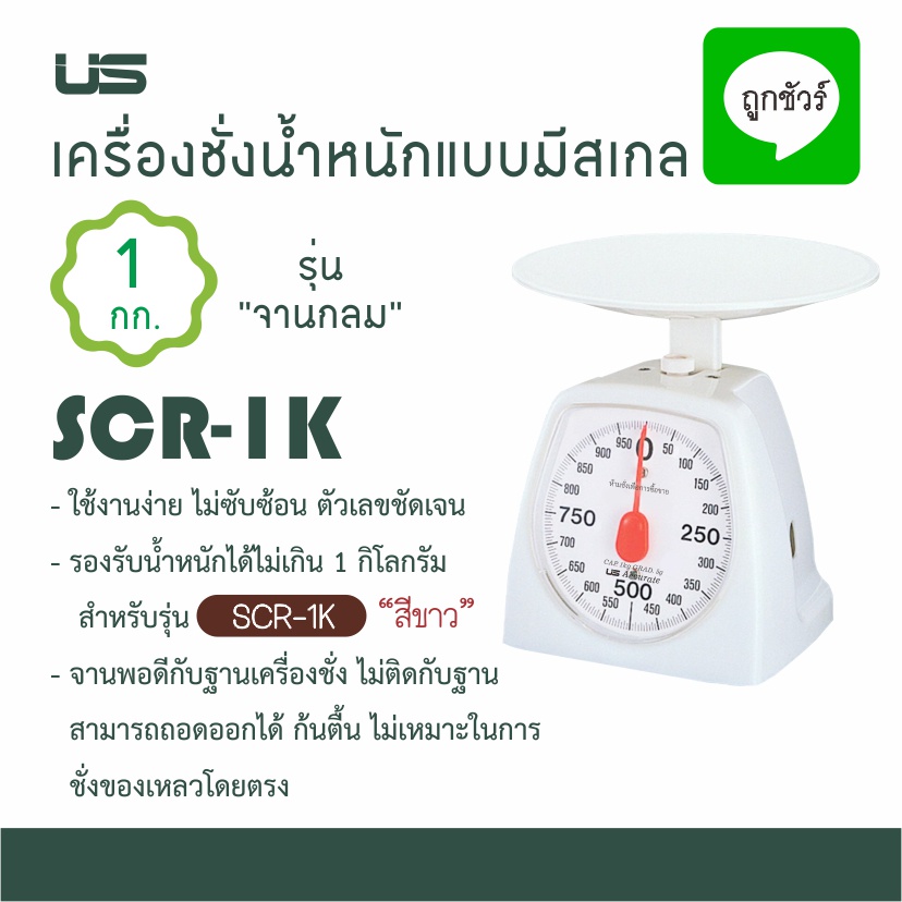 เครื่องชั่งน้ำหนักมีสเกล รุ่นจานกลม ตาชั่งขนาด 1 และ 2 กิโลกรัม เครื่องชั่ง ในครัวเรือน ตาชั่งอาหาร - รูปที่ 2