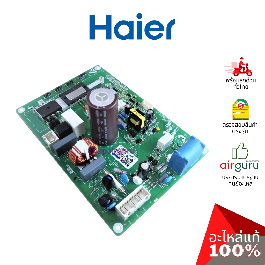 เมนบอร์ดคอยล์ร้อน แผงวงจรคอยล์ร้อนแอร์ไฮเออร์ Haier ของแท้ Part No. A0011800801C