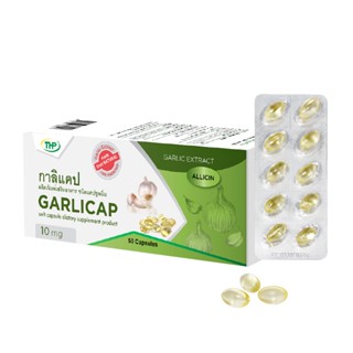 GARLICAP 5x10s กระเทียมสกัด 50แคปซูล 10mg.;THPC) [26784]