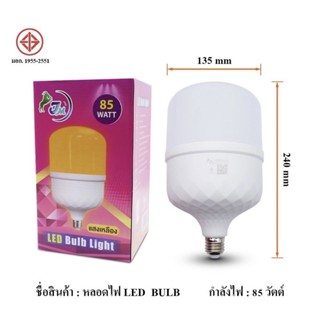 HSหลอดไฟ LED Bulb กล่องชมพูไฟ LED หลอดสี Warm white กำลังไฟ 85 วัตต์ คุ้มค่า ทนทาน ราคาถูก ตกไม่แตก