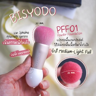 BISYODO - PFF01 Foundation/Powder Brush