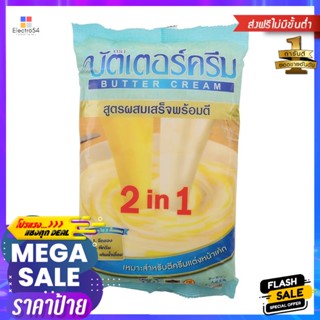 บัตเตอร์ครีมเนยเทียมสูตรผสมสำเร็จพร้อมตี 1กก. Margarine Butter Cream Ready Mix Formula 1kg.