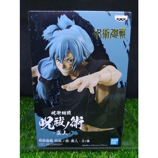 (ของแท้) มาฮิโตะ มหาเวทย์ผนึกมาร Mahito - Jujutsu Kaisen Banpresto Figure