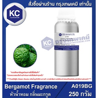 A019BG-250G Bergamot Fragrance : หัวน้ำหอม กลิ่นมะกรูด 250 กรัม