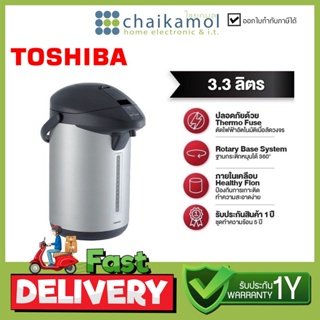Toshiba กระติกน้ำร้อน PLK-G33TS ขนาด 3.3 ลิตร / รับประกัน 1 ปี JAR POT Electric Kettle