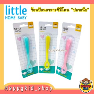 Little Home Baby ช้อนทานอาหาร ช้อนป้อนอาหาร ซิลิโคน ปลายนิ่ม สำหรับเด็ก WE106