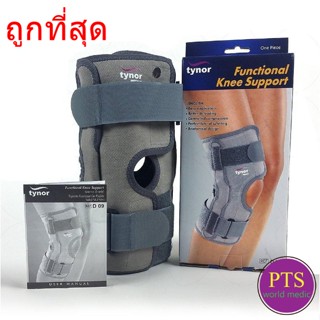 Tynor D09 Functional Knee พยุงเข่า มีแกน