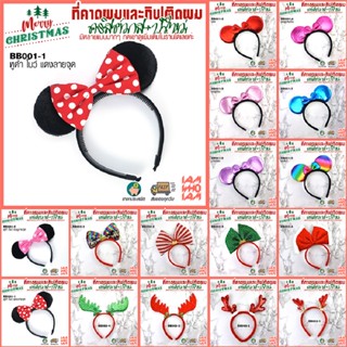 ลดล้างสต๊อก!! ที่คาดผม คาดผม แฟนซี มิกกี้ เม้าส์ mickey mouse / มินนี่ เม้าส์ - minnie mouse ราคาประหยัด - สีแดง