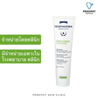 IsisPharma TEEN DERM K Concentrate ครีมรักษาสิวอุดตัน สิวอักเสบปานกลาง ควบคุมความมัน (จำหน่ายเฉพาะในโรงพยาบาล คลินิก)