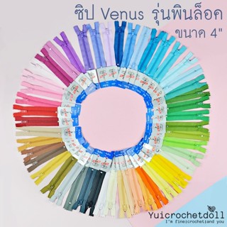 Set 3/3 ซิปวีนัส ซิปไนลอน ซิปพลาสติก Venus ขนาด 4 นิ้ว (ขั้นต่ำ 5 เส้น) DIY Craft╭♥