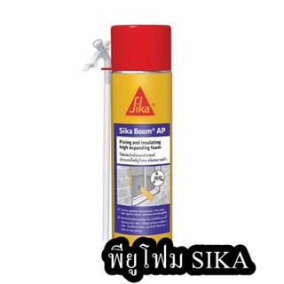 สเปร์ยโฟม SIKA BOOM AP 500 มิลลิลิตร