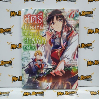 สตรีศักดิ์สิทธิ์อิทธิฤทธิ์สารพัดอย่าง เล่ม 1-6 (แยกเล่ม)