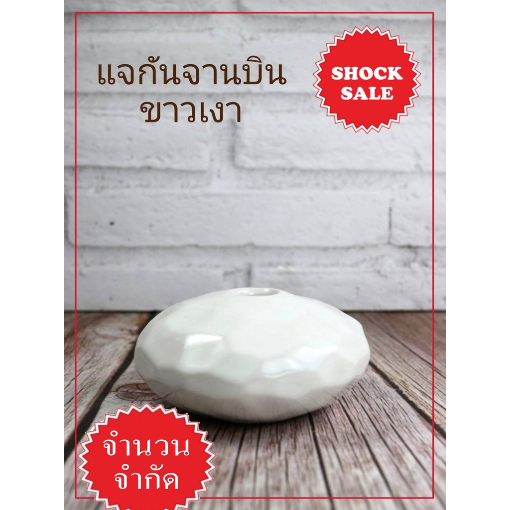 SHOCK SALE (SK-060) แจกันจานบิน สีขาวเงา