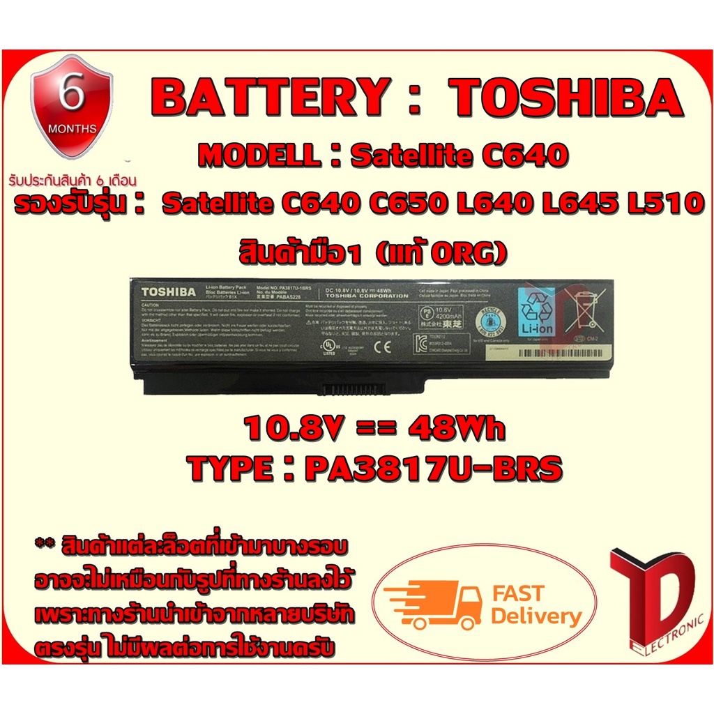 BATTERY : TOSHIBA 3817 ++ แท้ ORG ใช้ได้กับรุ่น L745D L750 L755 L770 L770D M300 M640 M645 M800 P745D P755 P775