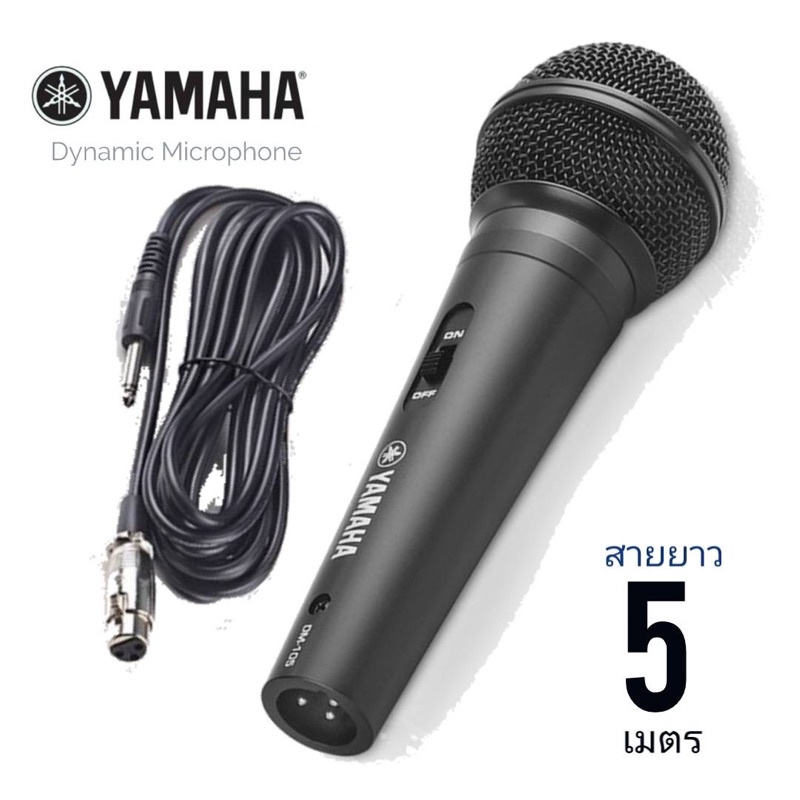 YAMAHA ไมโครโฟน สายยาว 5M YAMAHAแท้ DM-105 ไมคโครโฟน ไมโครโฟนขยายเสียง